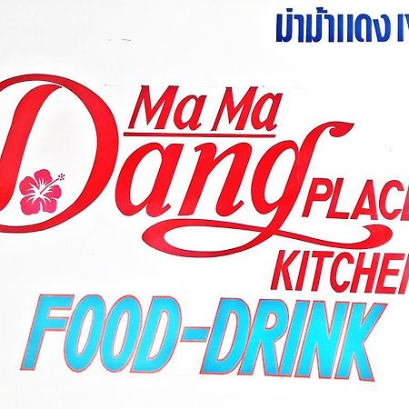 Ma Ma Dang Place Ko Lanta المظهر الخارجي الصورة